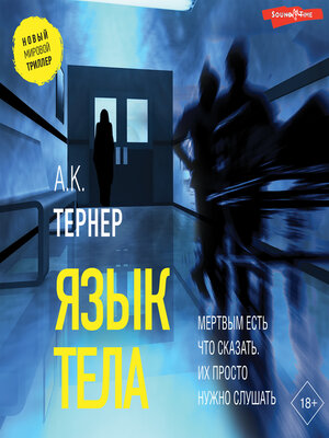 cover image of Язык тела
